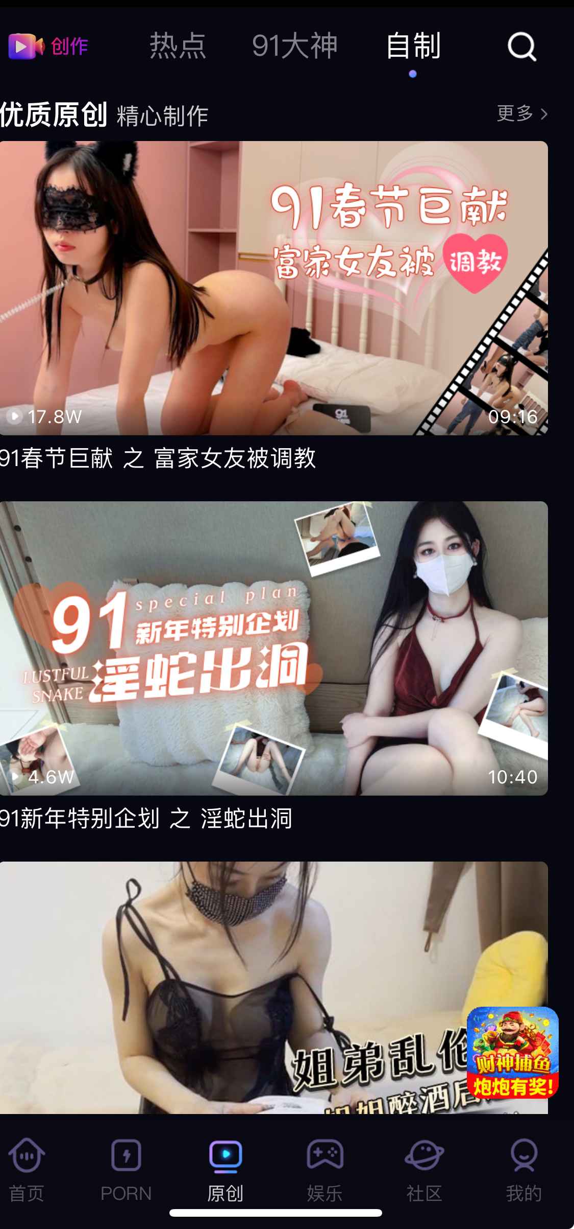 原创自制
