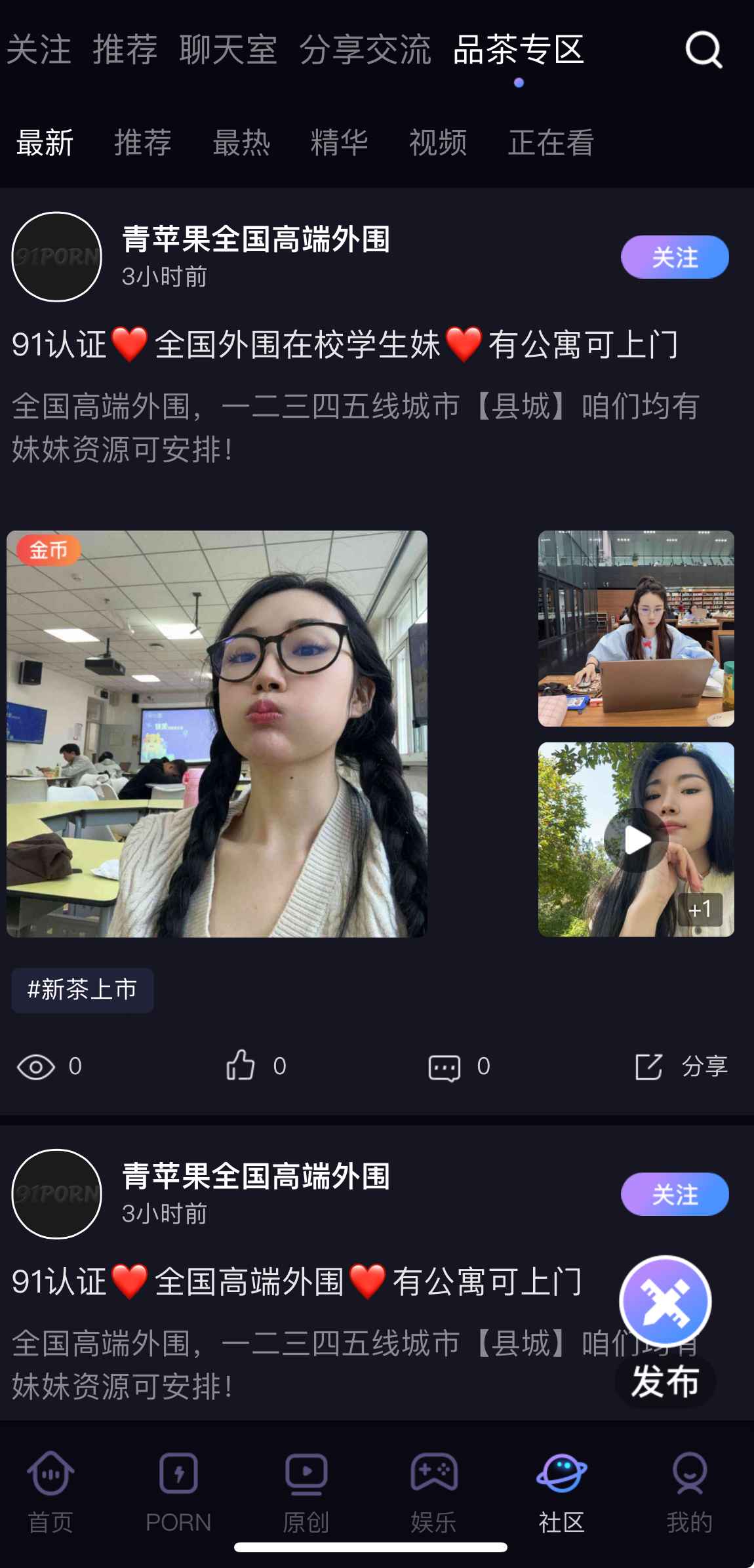 社区品茶专区