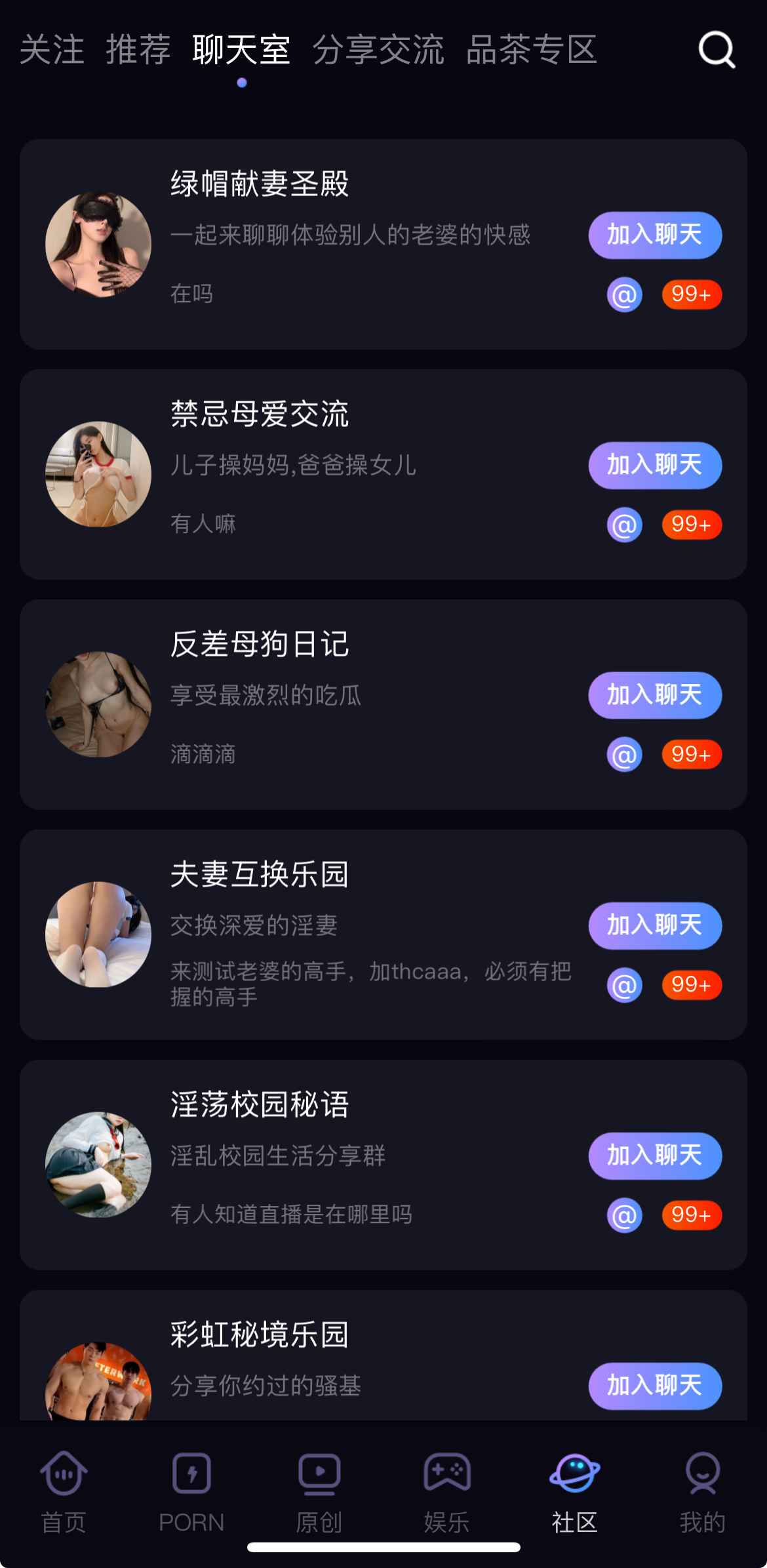 社区聊天室
